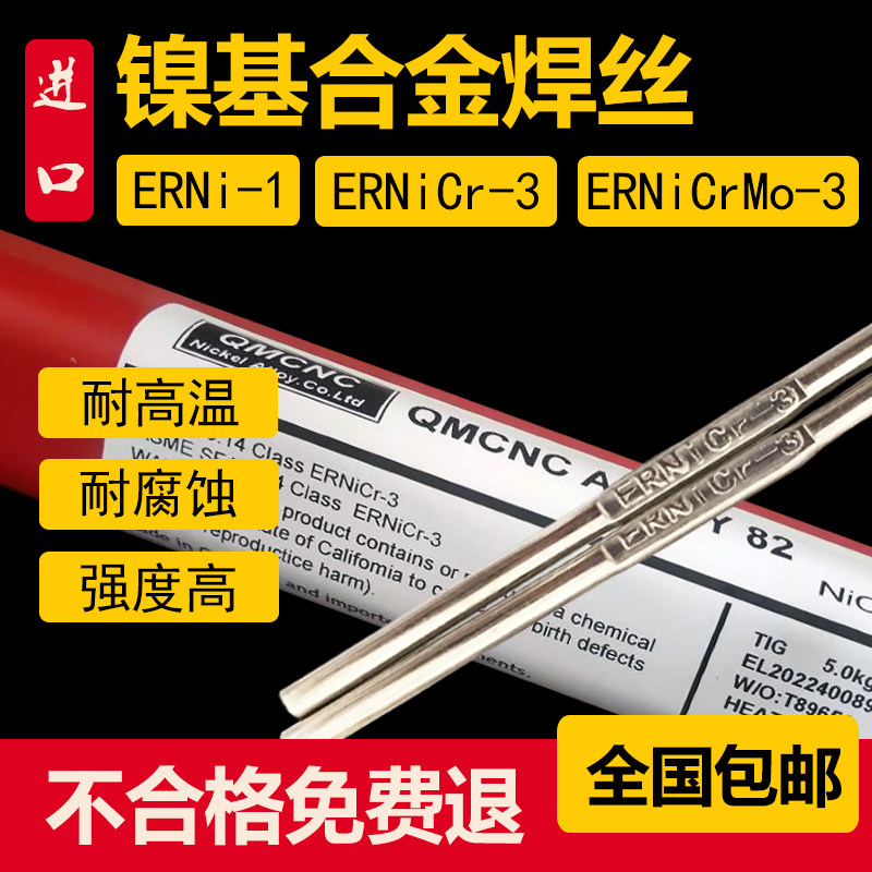 ERNi-1 pure nickel Haickers alloy c276ERNiCr-3ERNiCrMo-3-4 nickel-based welding wire 82625