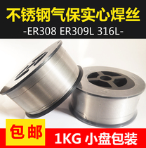 ER304 stainless steel runflat solid wire 308 309L 316L welding two 1kg reeled wire 0 8 1 0