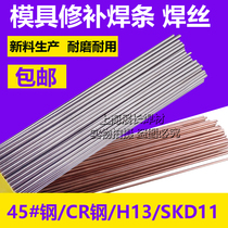 Germany imported CMC-SKD61 SKD11 H13 P20 ASDUR7 718 Mold repair argon arc welding wire
