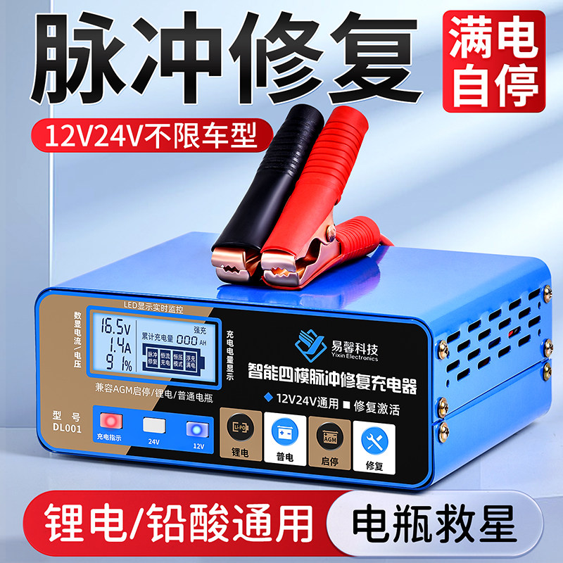Автомобильное зарядное устройство 12v24v свинцово-кислотная литиевая батарея универсальный аккумулятор для грузовиков и мотоциклов интеллектуальное зарядное устройство для ремонта