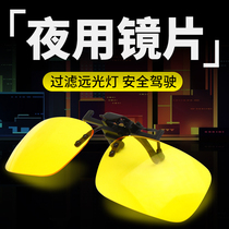Car driver goggles Anti-high beam glare goggles day and night dual-use glasses strong light sunshade mirror clip sunglasses