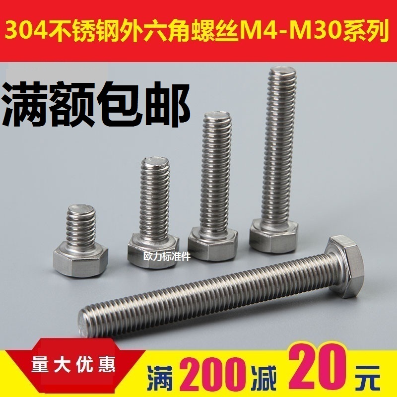 304 stainless steel outer hexagon bolt Hexagon screw screw M16*25 30 35-150 180 200 250