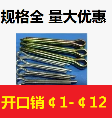 Ordinary A3 steel galvanized GB91 open pin hairpin pin pin M4M5*20 25 30 35 40 45-120