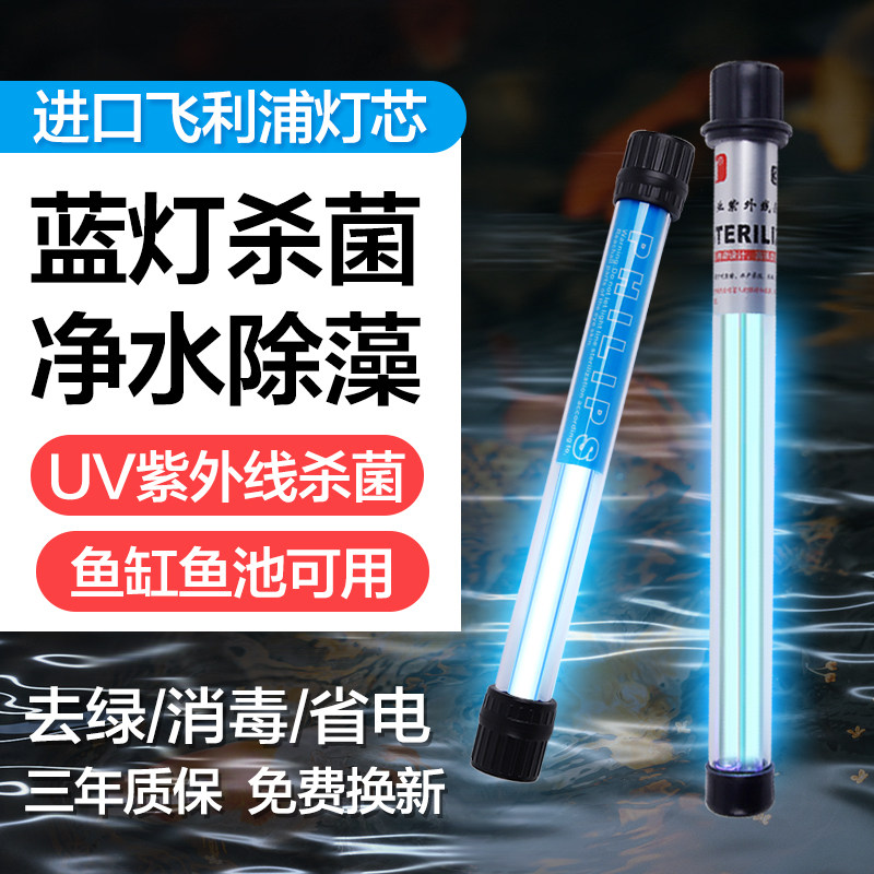 Fish Tank Brocade Carp Pool Germicidal Lamp Fish Tank Pool UVC Ultraviolet Lamp UV Germicidal Lamp Killing Algal Bloom-Taobao
