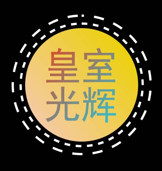 皇室光辉品牌店