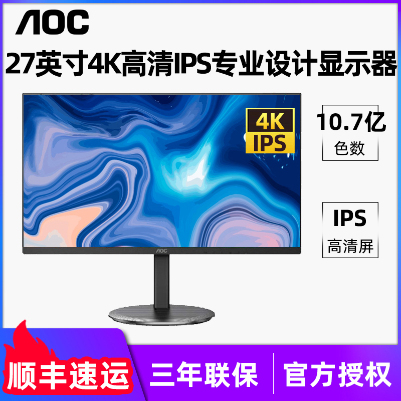 AOC 27-inch U27V4 4k high-definition display IPS screen design drawing computer screen