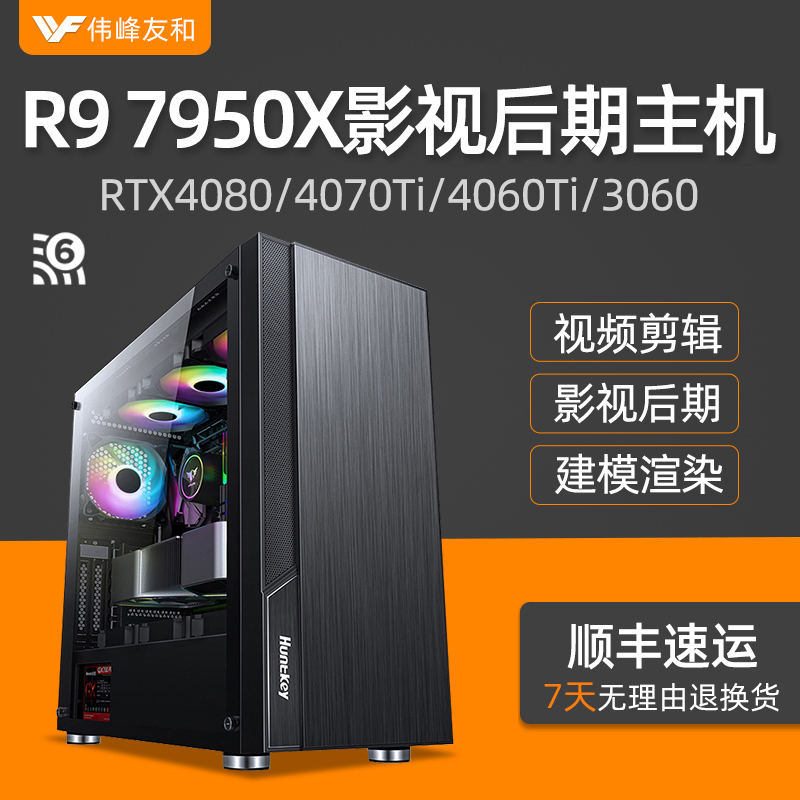 High-end designer Computer AMD R9 7950X RTX4080 4070 4060Ti 3060 Graphics Workstation 3D Modeling Rendering Video Clip