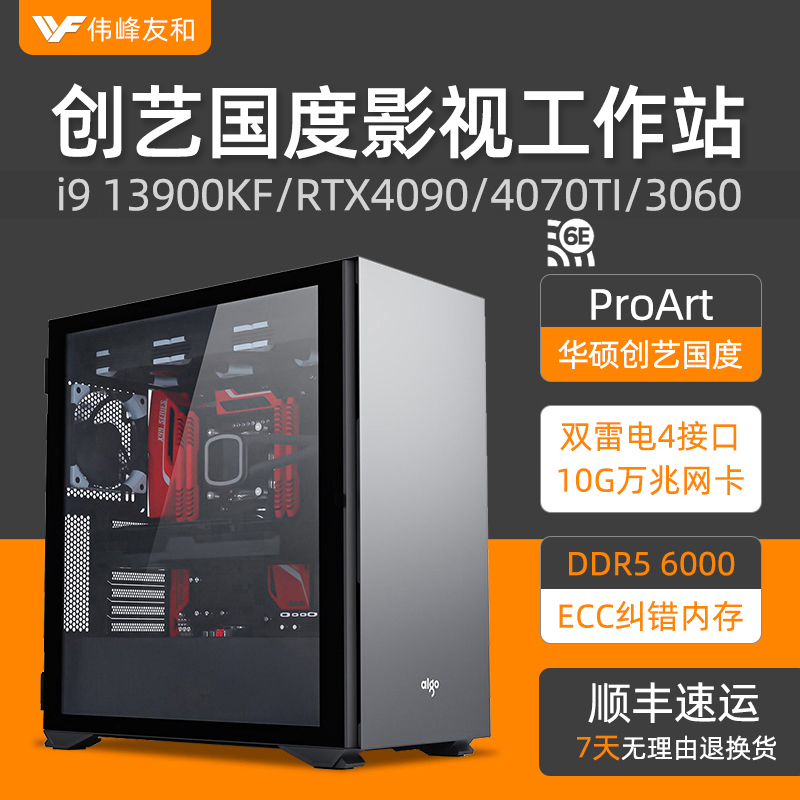 High-end designer computer I9 13900KF RTX4090 4080 4060Ti 3060 professional graphics workstation rendering modeling film and television post-editing flat