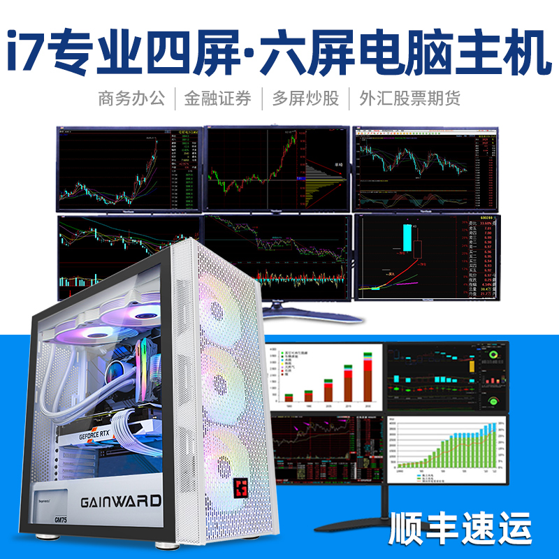 12th generation I7 12700F professional 4-screen 6-screen multi-screen financial securities trading stock futures stock trading dedicated one host multi-display desktop assembly computer host full set of four-screen six-screen