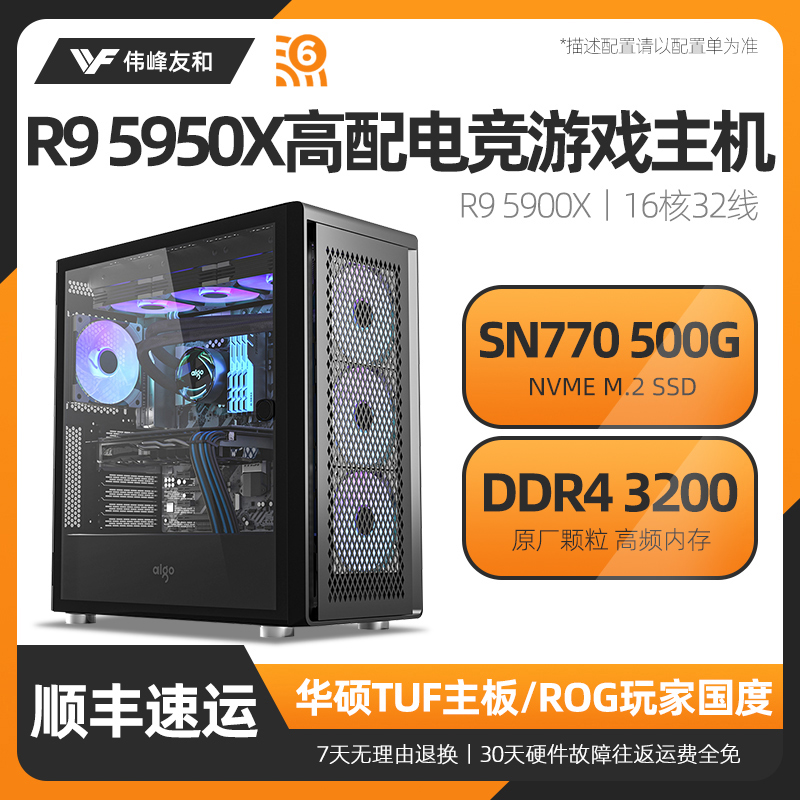 AMD R9 5950X 5900X ASUS TUF ROG X570 player country high with water-cooled live broadcast eating chicken desktop computer DIY assembly full set of game console