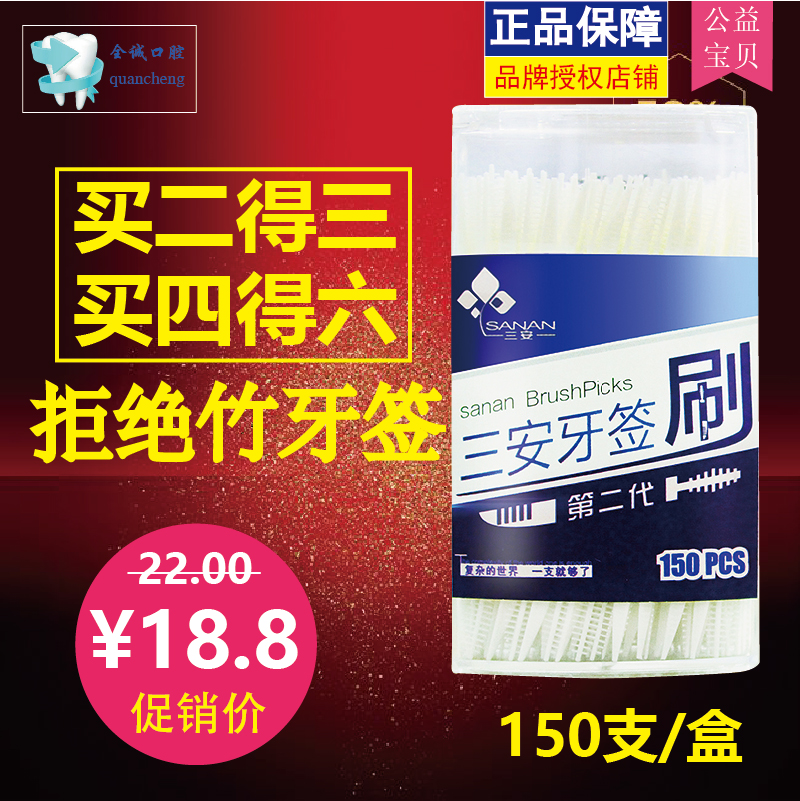 Taiwan Sanan Toothpick Brush Interdental Brush Interdental Brush Fishbone Toothpick 150 pcs (Buy 2 get 1 free)