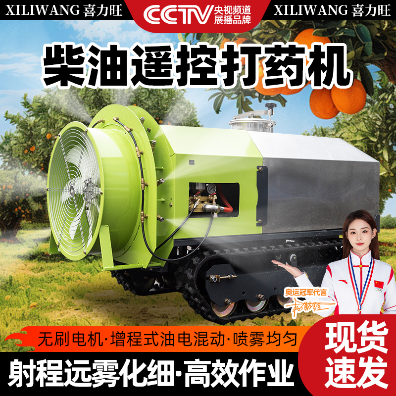 Helivang Diesel Remote-Controlled Sprayer, Tracked Agricultural Sprayer, Orchard Spraying Vehicle, Wind-Driven Fully Automatic High-Pressure Sprayer