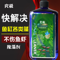 Grass tank in addition to black hair algae in addition to moss agent Algae removal agent Glutar 52 liquid fertilizer Blue-green algae removal water purifier does not hurt fish and shrimp