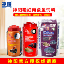 Shenyang large fish feed Stingray Lucky cat Benthic fish Meat hunting predatory fish feed Increase body increase bright fish food