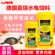 Germany Sera Xirui turtle feed Floating water-based strip water turtle food increase body turtle food crawling pet staple food