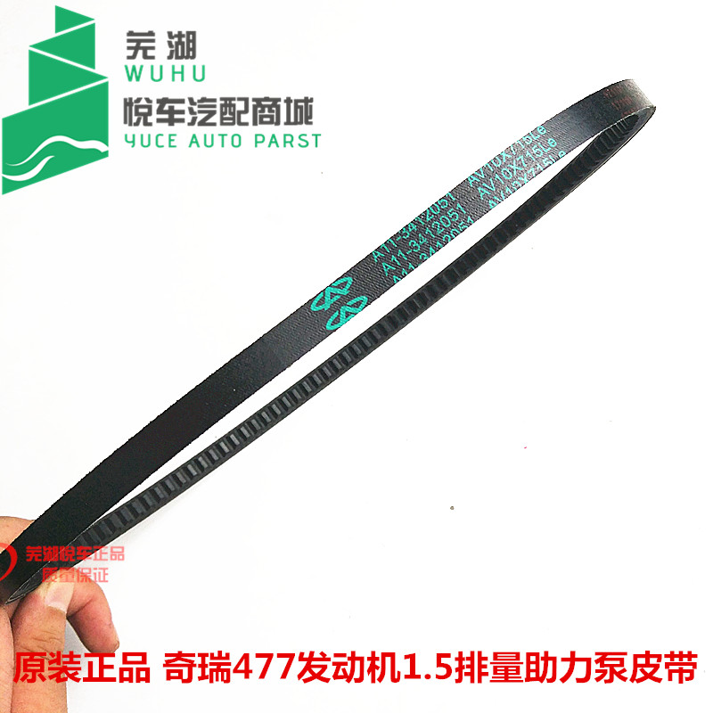 Chery Fengyun 2 booster pump belt E3 E5 Qiyun 2A515 Qiyun 3 directional machine booster belt