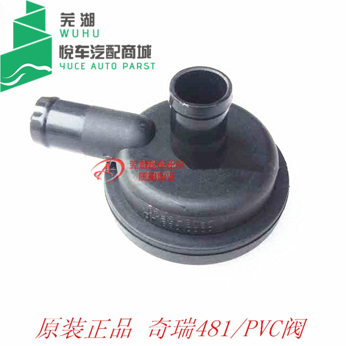 Chery Car Accessories Oriental Son A3 A3 A5 V5 V5 Rover PVC Valve 481 Vent Valve Backstop Valve 484