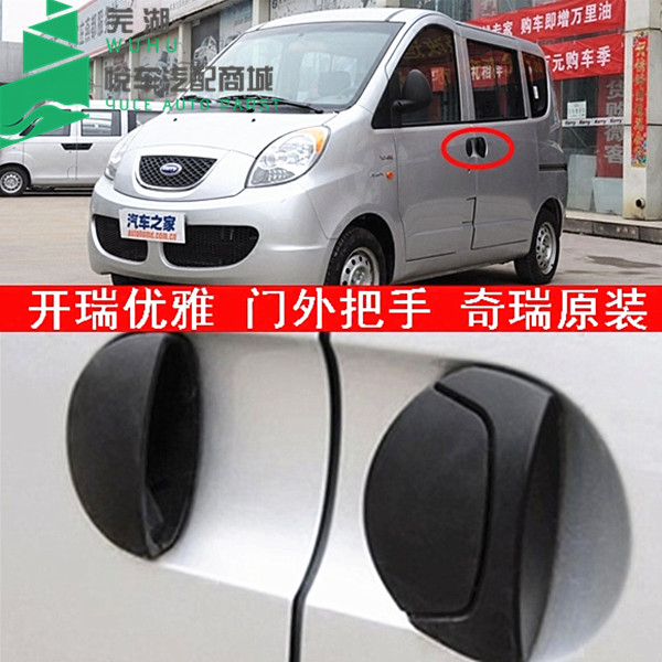 Chery accessories Kerei elegant outer handle outside handle front and back door handle in front door handle original dress