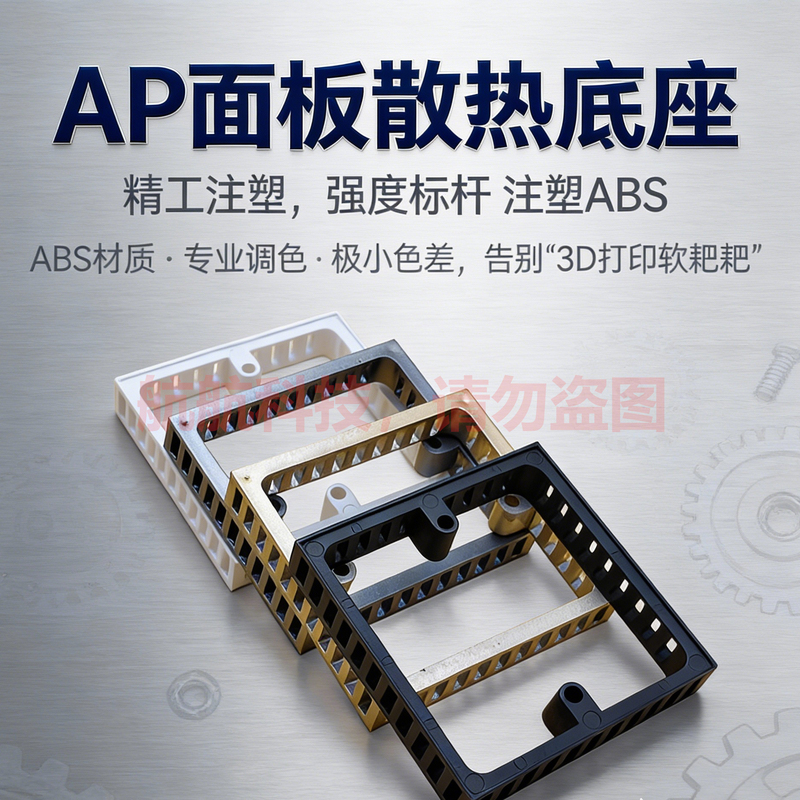 V0 Level Halogen Flame-Retardant Ap Panel Cooling Base, Cooling Enhancement Bracket, Radiator Cooling Box, H3C Ruijie Tp