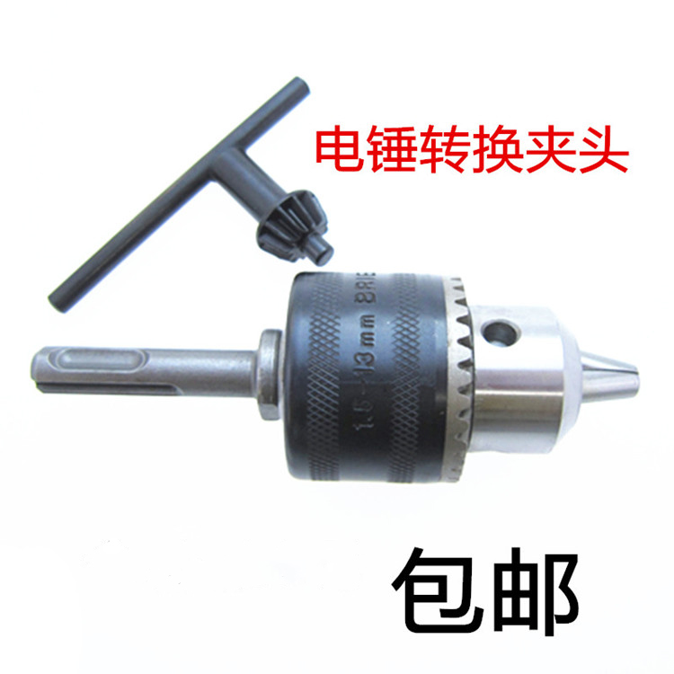 Drill chuck Impact drill Rotary hammer drill conversion drill special chuck (square handle round handle) Three-jaw chuck 13mm