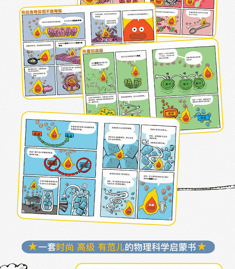 美国最佳参考书《这就是物理》 10册 科学启蒙图书 适合5-12岁 图15