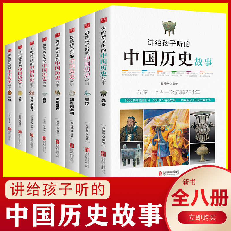【新品】中国語：乐多多讲中国历史全10册 新品】中国語：乐多多讲中国历史全10册 上海音乐出版社有限