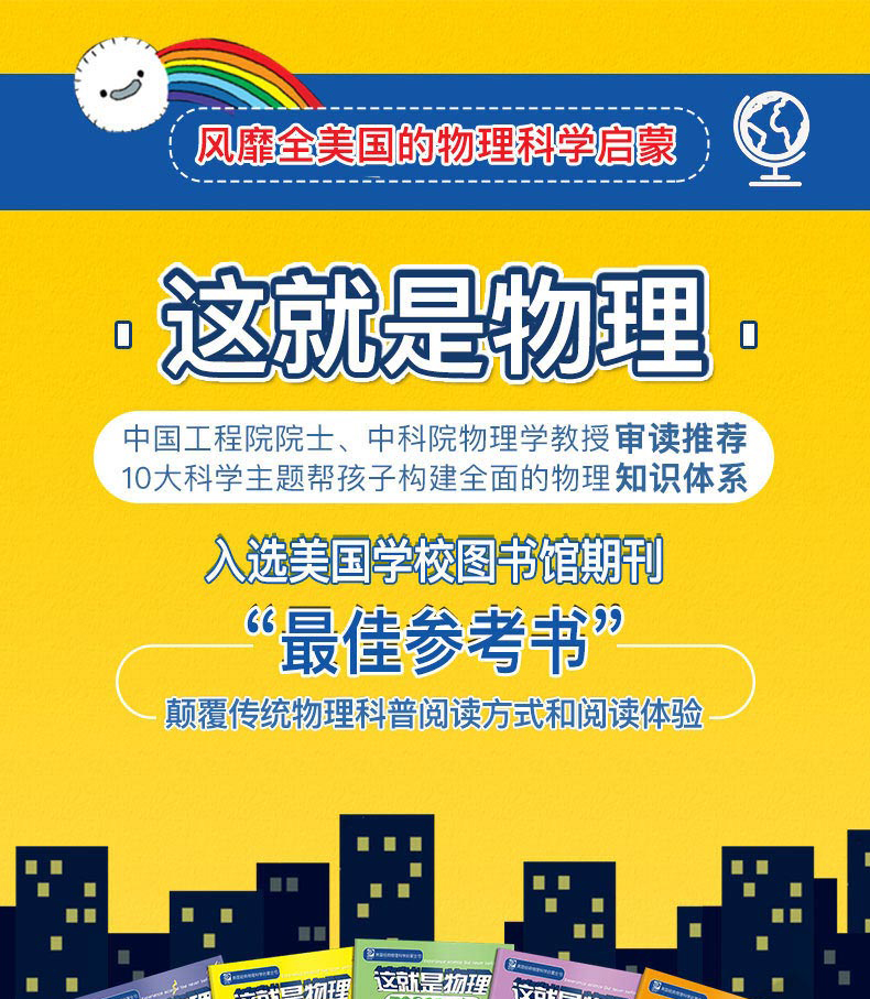 美国最佳参考书《这就是物理》 10册 科学启蒙图书 适合5-12岁 图1