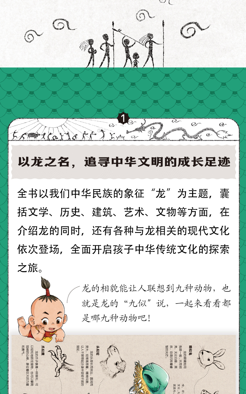 【中國直郵】東方有龍繪本故事百科全書0到3歲-4-5-6-7-8 以上關於中國龍的兒童讀物追尋中華文明文學歷史建築藝術文物啟蒙孩子龍年春節禮物中國圖書疊加秒殺