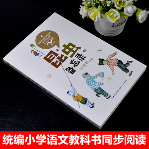 昆虫备忘录汪曾祺统编版配套同步阅读老师推荐大语文教材绘本图画书小学生三年级课外书必读人教版下册畅销