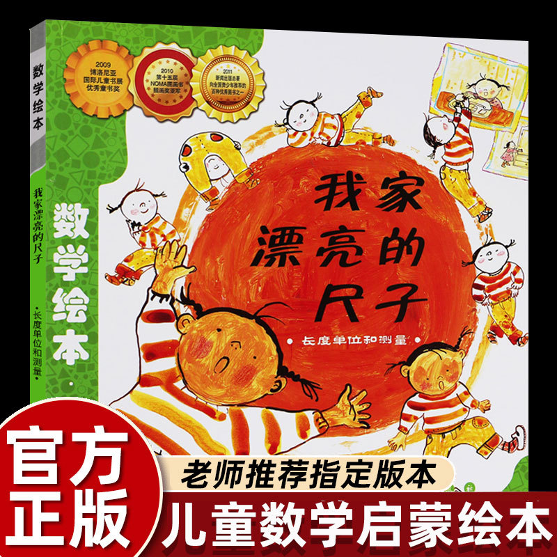 Han Jin Cheng En's Beautiful Ruler Math Picture Book, a Must-Read for First and Second Graders, a Thinking Training Picture Book for Kindergarten Reading, Suitable for Large, Medium, and Small Classes, Ages 3-4-5 to 6-8, to Learn about Length Units and Measurement, a Children's Storybook