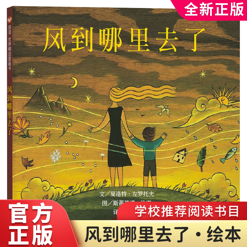Where Did the Wind Go? Hardcover Picture Book from the Xinyi World Collection for Children Aged 3-6, Cultivating Imagination and Observation Skills. Hardcover Picture Book Storybook for Ages 6-9, Recommended by Teachers for Third-Grade Elementary School Students