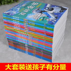 24册大全集世界未解之谜/少儿百科全书/十万个为什么小学注音版全套正版畅销童书6-12岁带拼音一二年级课外书必读恐龙动物海底世界