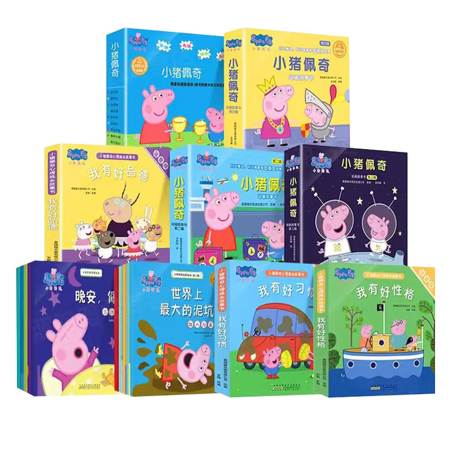 A complete set of Peppa Pig picture books, a complete set of bilingual animated story books with Chinese and English themes, 0 to 3 years old, 45-6 babies, early education, behavioral habits, parenting, kindergarten, large, middle and small classes, bedtime parent-child reading, best-selling classics for one, two and three years old, must-read