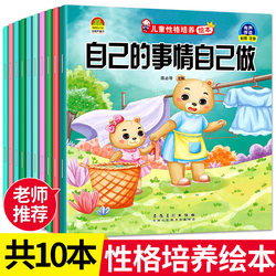 Kindergarten Reading Picture Books 0-3-4-5-6-Year-old Babies Before Admission to Kindergarten kids Emotional Intelligence and Character Cultivation kids Story Books Large, Medium and Small Classes Educational Early Education Bedtime Adverse Business Management Self-protection Good Habits to Develop Best-selling