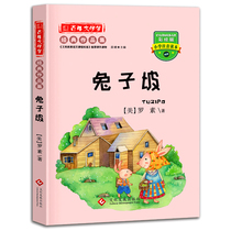 9 9 yuan Rabbit Poo Russells phonetic version of the century-old literary dream classic collection color map Primary School students extracurricular reading books 6-12 year old story books childrens first grade extracurricular books second and third grade best-selling childrens books