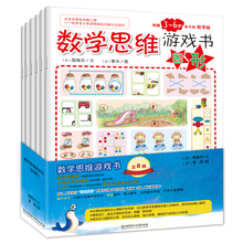 儿童数学游戏思维训练游戏书幼儿园学前数学