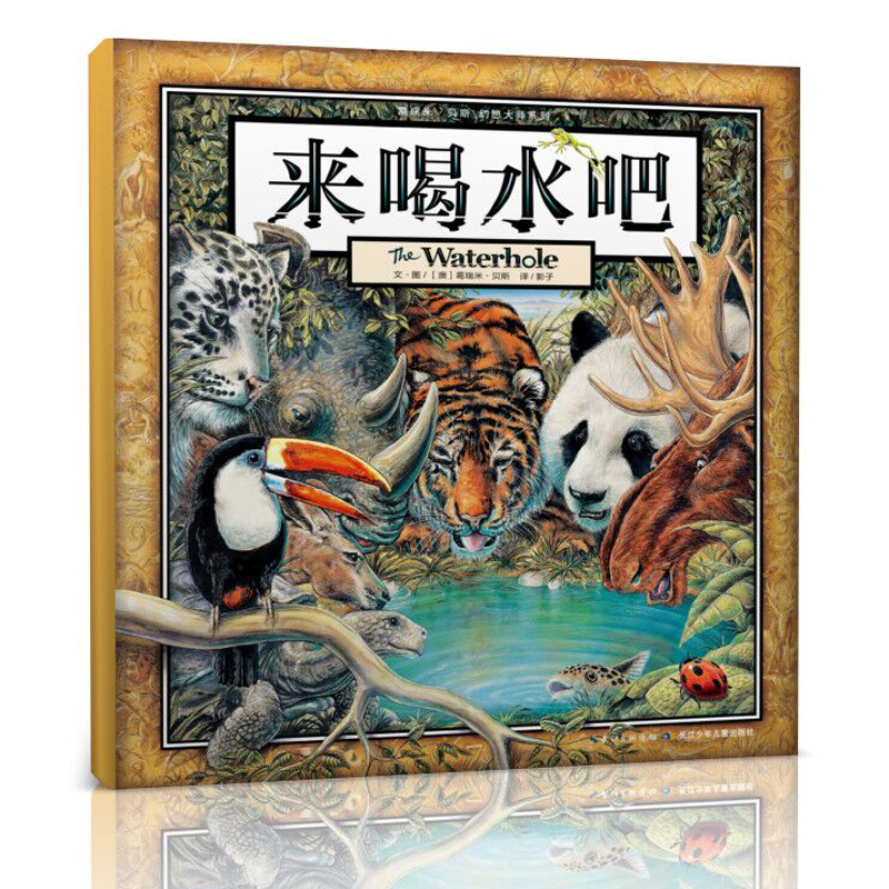 Hardcover Picture Book "Let's Drink Water" Art Storybook, Must-Read for First Grade Reading, Recommended for 4-5 to 6-8 Years Old, Kindergarten Teachers Recommend for Reading Guidance for Primary and Secondary School Students, Visual Feast, Published by Changjiang Children's Publishing House
