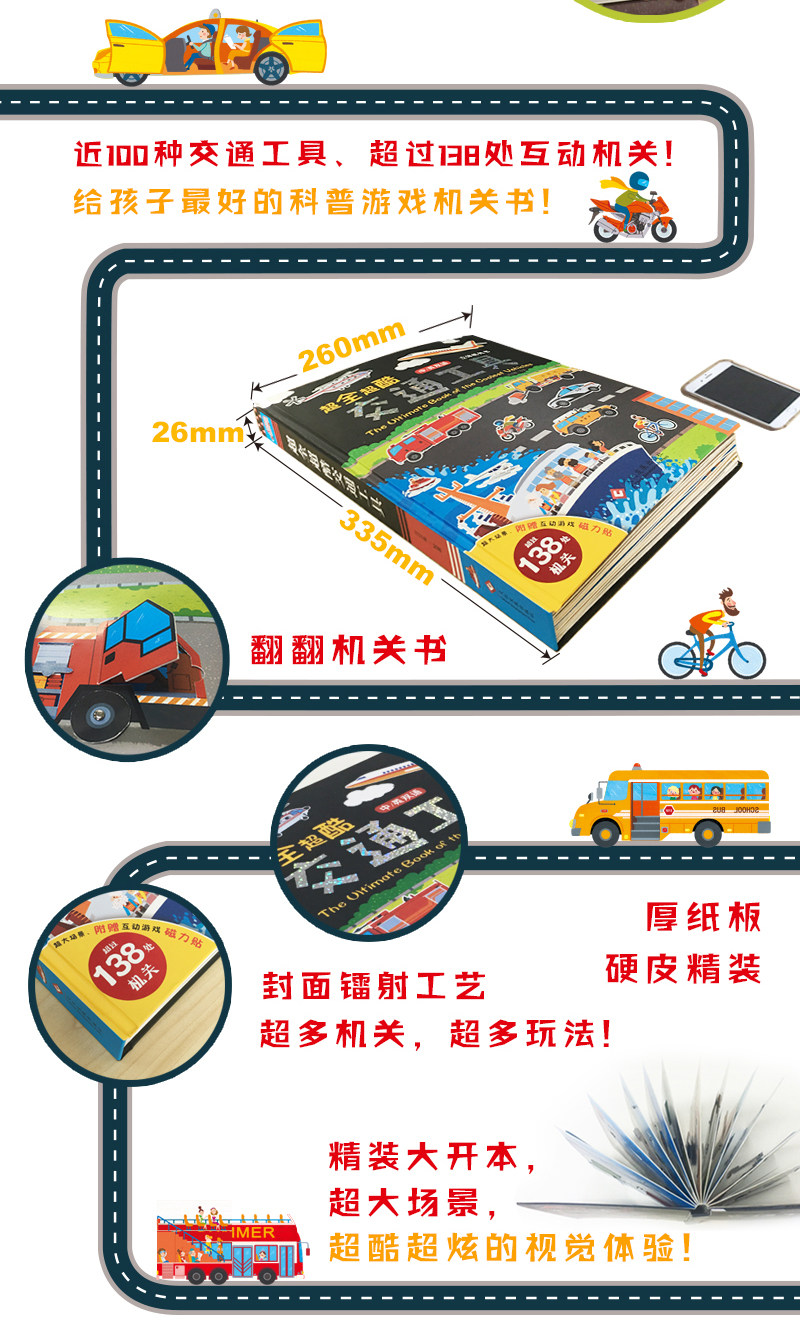 中英双语交通工具立体书 100种交通工具 138处互动机关 13大场景 图8