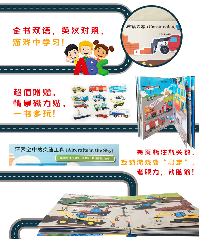 中英双语交通工具立体书 100种交通工具 138处互动机关 13大场景 图9