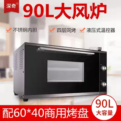 Deep Qi stainless steel stove oven oven household electric oven baking hot air moon cake cake large commercial professional steam