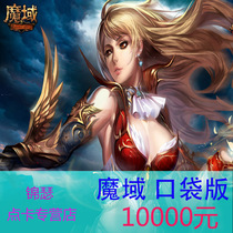Magic domain Magic stone 10000 yuan Magic domain Magic stone 270000 points Magic domain 270000 points ms Jinser automatic recharge