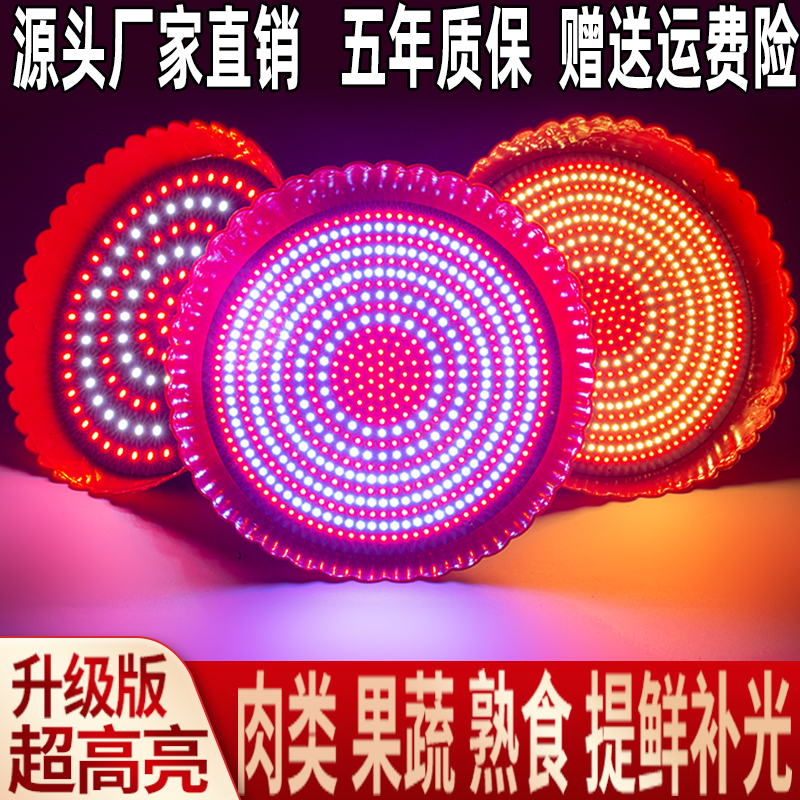 LED fresh light Pork light Deli light Brine brine shop special light Super bright supermarket seafood vegetable fruit light