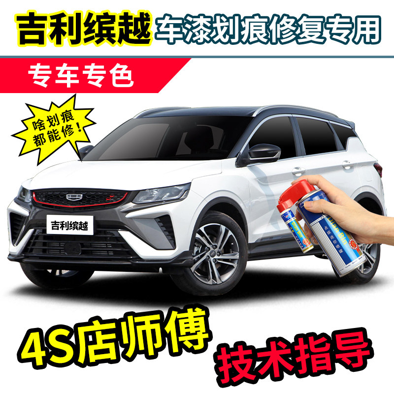 Apply Geely's Yue Tonic Lacquer Pen Confident White Car Paint Scratches Repair Mend Grey Red Pro Spray Paint Tank