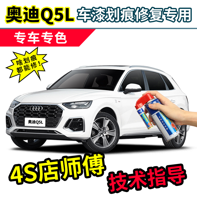 Audi Q5L white complementary lacquered pen black auto paint scratcher repair god egret white blue patch spray paint jar