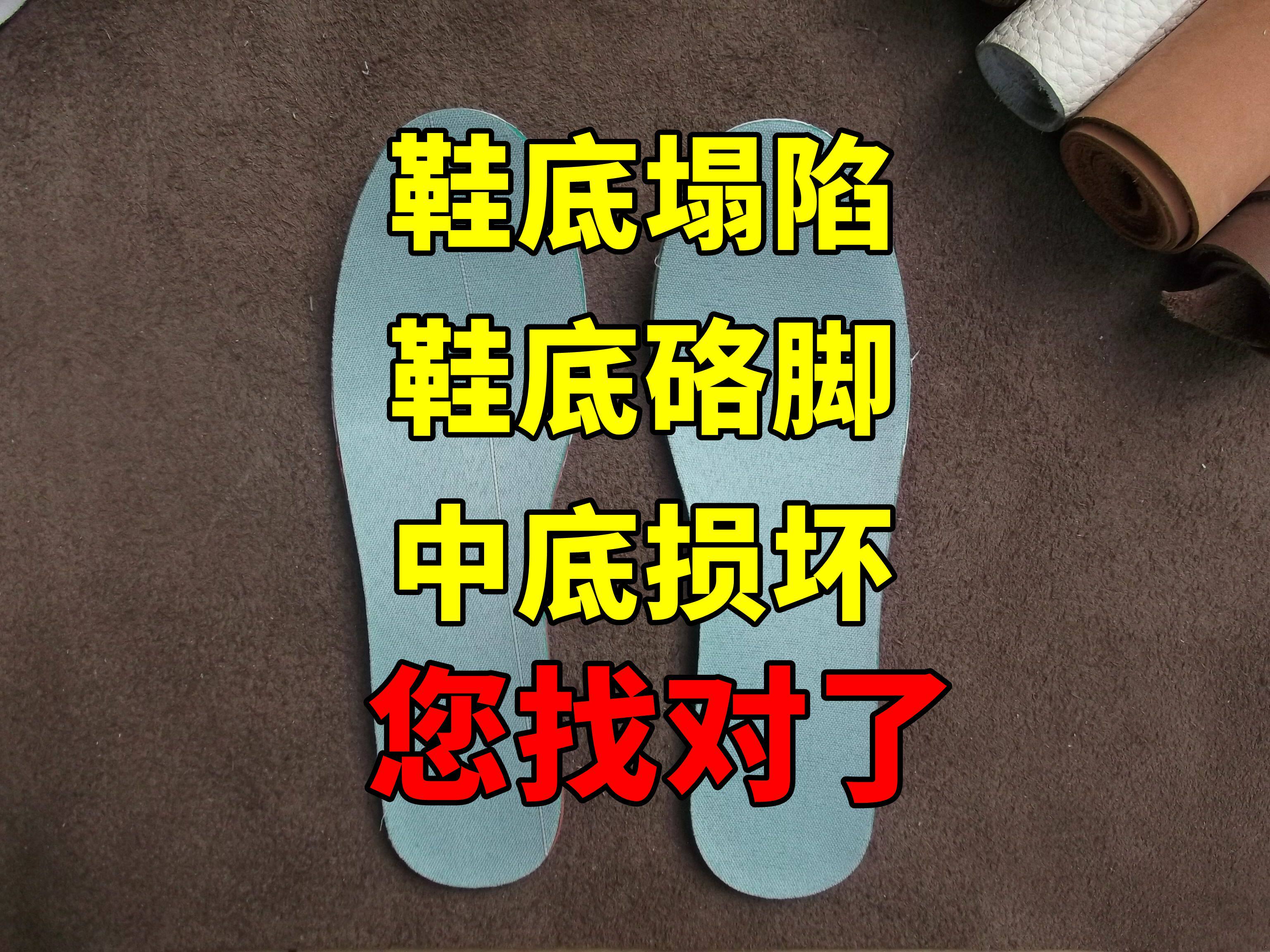 518鞋用中底板1524×0.914:你真的选对了吗?-其他鞋配件-淘宝百科网