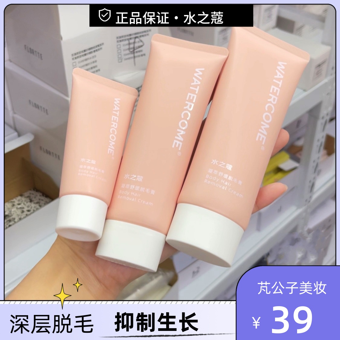 The water's Coco-de-hair cream female armpits are not private all over the body without permanently going to the armpit legs Mao men do not irritate the students' special