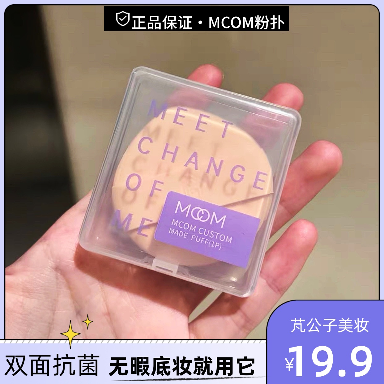 MCOM Eyes Corset No Flawless Air Cushion Powder Bashing Powder Bottom Liquid Makeup Sponge Bulk Powder Puff Powder Cake Bashing Dry And Wet