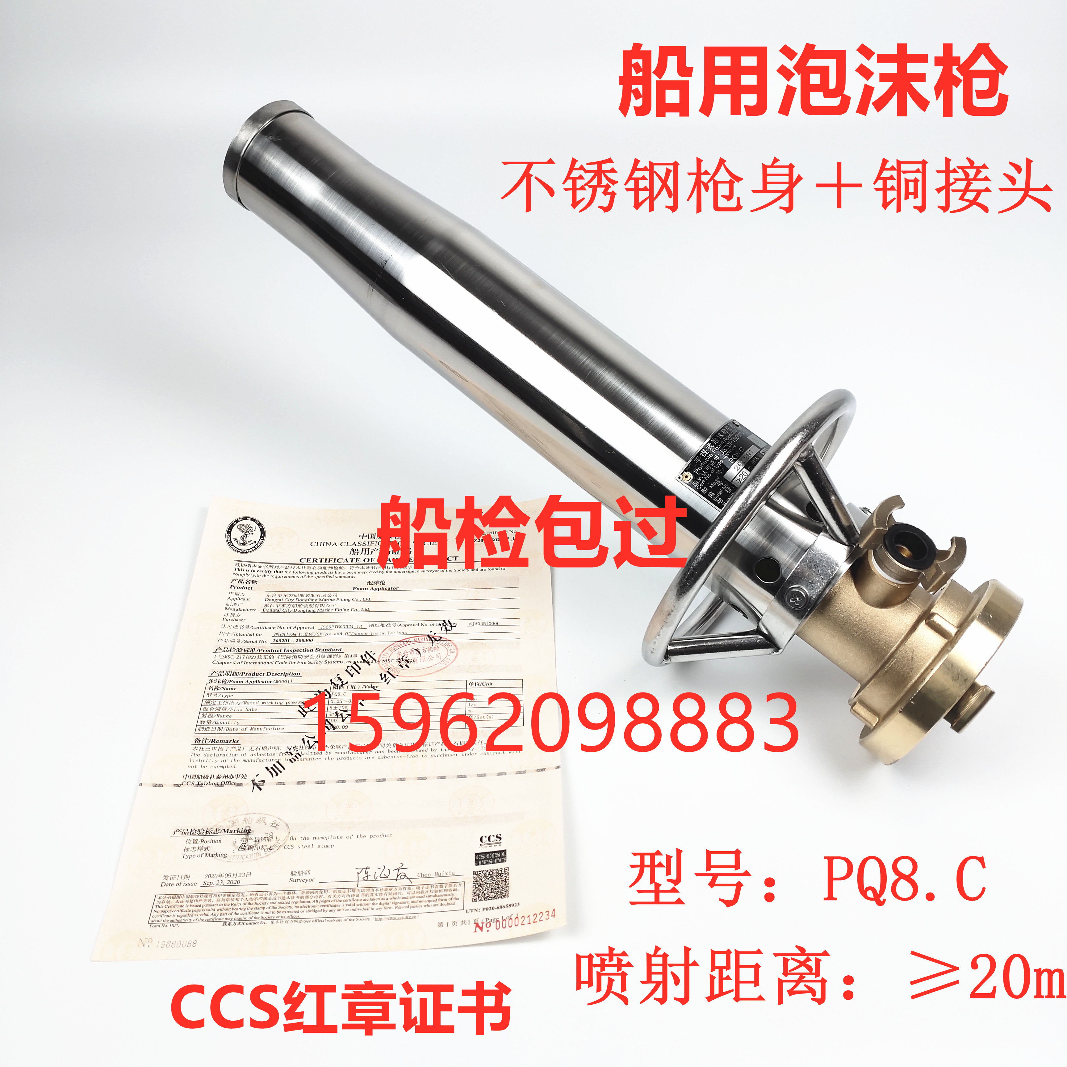 Marine portable foam gun CCS marine portable air foam gun device foam liquid fire extinguishing medium foam