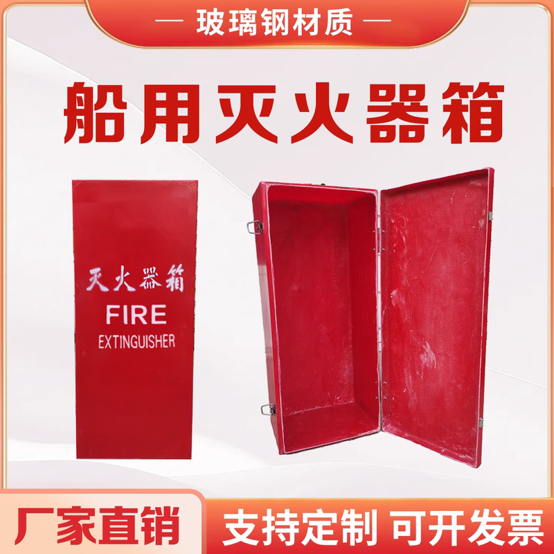Marine Fire Extinguisher Box 6kg Dry Powder 5kg Dioxide Fire Extinguisher Anti-Aging Fiberglass Storage Box