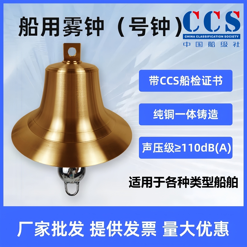 Marine Copper Fog Bell Mz160/200/250/300, Ccs Certified Copper Bell, Can Be Engraved with Ship Name and Date